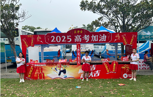 仙游王老吉高考活动搭建