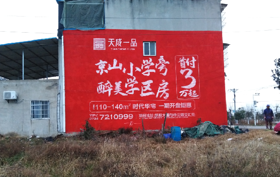 仙游墙体彩绘宣传效果如何？