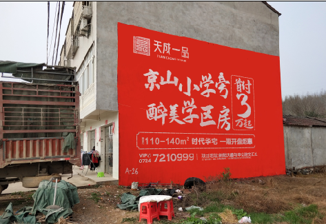 仙游户外墙体广告的独特宣传魅力