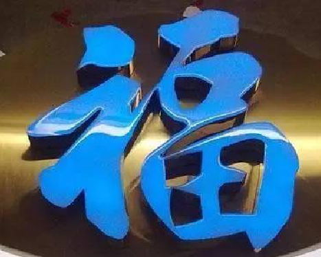 仙游树脂字发黄或坏了，自己怎么修？